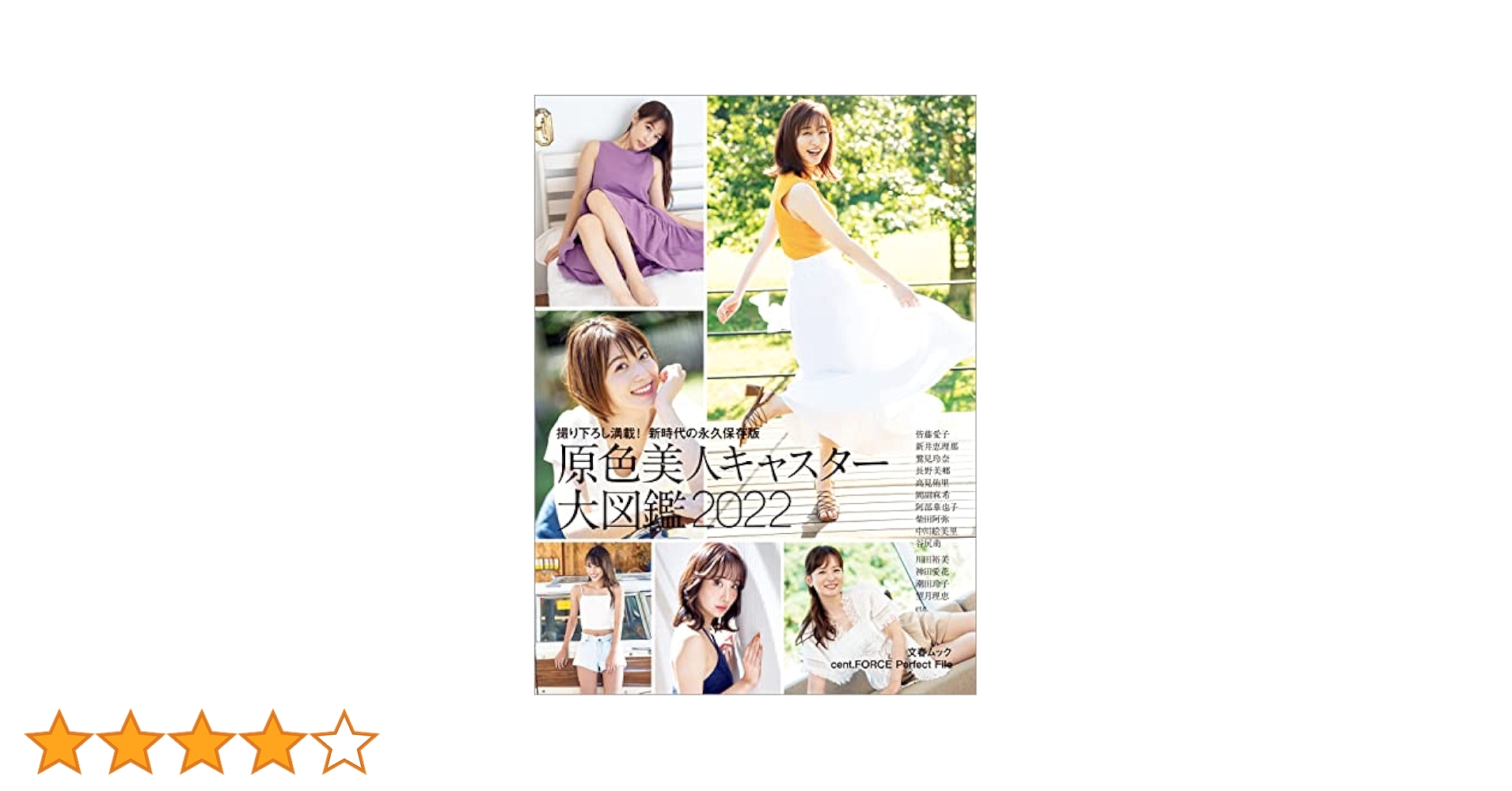 直筆サイン入り…原色美人キャスター大図鑑2022…イベント特典生写真付き 直筆サイン入り…原色美人キャスター大図鑑2022…イベント特典生